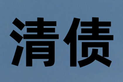 信用卡欠款人不幸离世处理办法